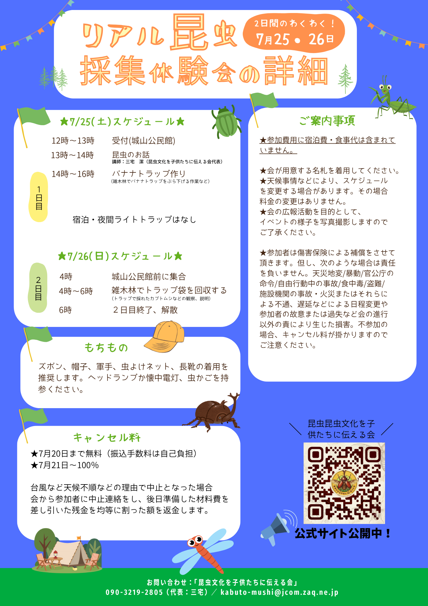 第6回リアル昆虫採集の案内画像